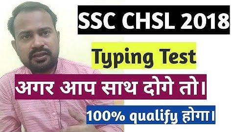 Ssc chsl 2018 typing test | आपका साथ मिला तो 100% qualify होगा। Ssc chsl 2018 typing tips and tricks