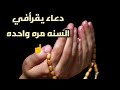 دعاء ي قرأ في السنة مره واحدة يبعد عنك البلاء تسبيح الزهراء ع دعاء ي قرأ في السنة مره واحدة يبعد عنك البلاء تسبيح الزهراء ع