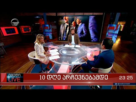 იმედი LIVE - 22 სექტემბერი, 2021 წელი