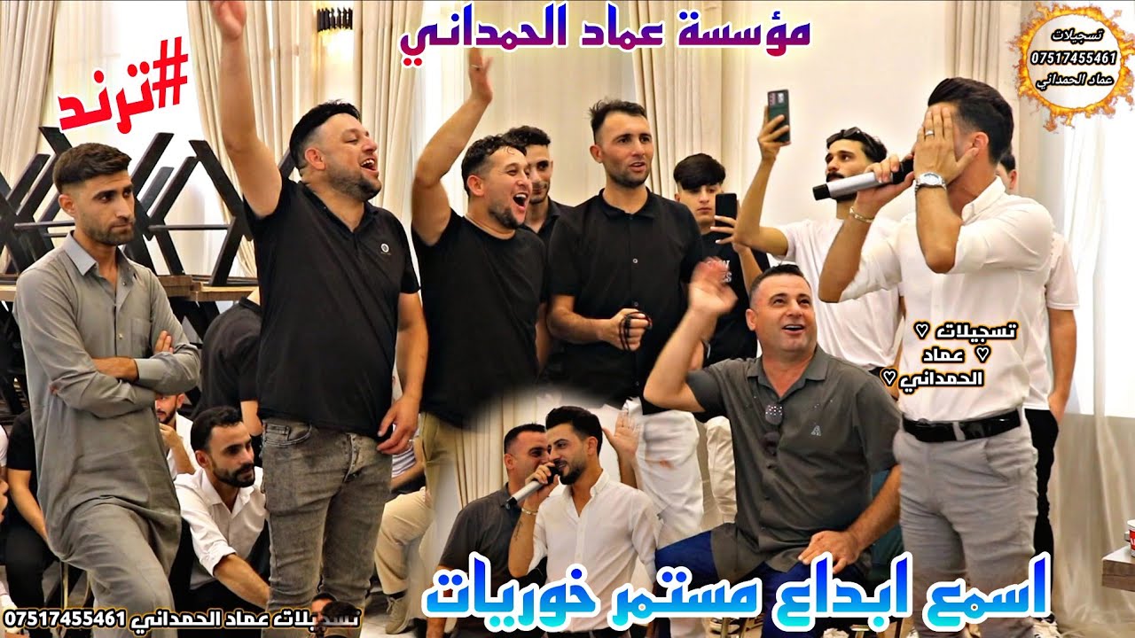 اسمع الجديد خوريات🔥ابداع الفنان ساطع علوالي العازف ناصر حفلة ياسر عمار ال خنسا من تسجيلات الحمداني