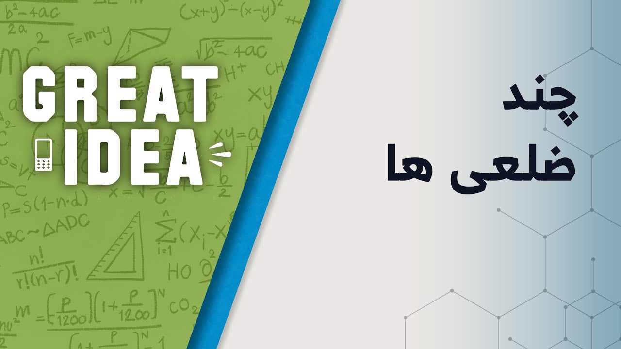 M07 131 part 82 چند ضلعی ها