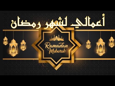  ديكورات رمضان من أعمالي على القناة لاتنسوا الاشتراك والاعجاب