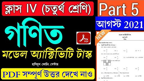 Model Activity Task Class 4 Math (গণিত )Part 5 Answer Solve|| Class 4 Gonit Part 5|| August 2021