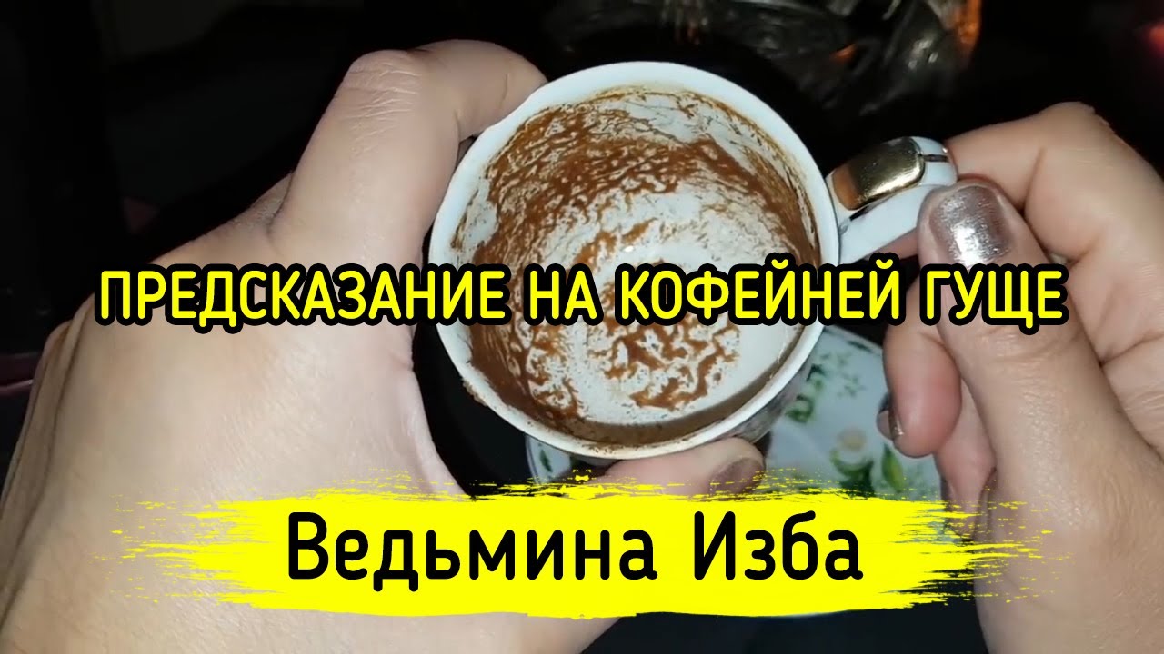 предсказания на кофе. визитка гадание на кофе. предсказания на кофе. гадание на кофейной гуще. предсказания на кофе.