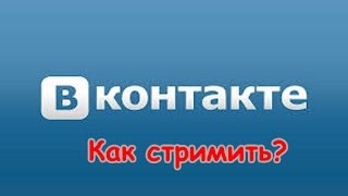 видео Как скачать OBS для создания интернет-трансляций