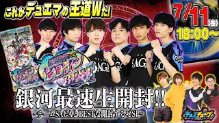 デュエチューブ-DM公式-の配信のサムネイル画像