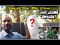 అసలు Expect చేయలేదు |Kawasaki Ninja 1000sx FirstService Cost |Rider Surender Reddy | NextForce Media