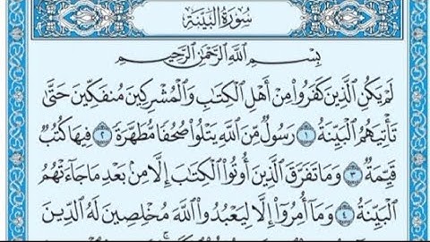 سوره البينه مكتوبة بصوت ماهر المعيقلي