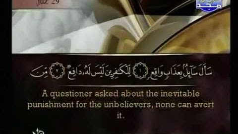 سورة المعارج للقارئ الشيخ احمد العجمي