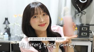 전 올영 알바생 현 롬앤MD가 추천하는 🎀6월 올영세일 추천템(헤어편)🎀 | 헤어 트리트먼트 추천 | 열 손상 보호 트리트먼트 | 노워시 트리트먼트 | 올리브영 추천템