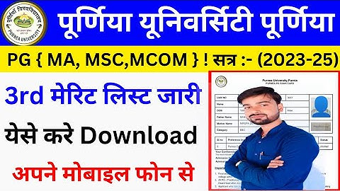 Purnia University PG 3rd Merit List Jari Kaise Check kre | Purnia University PG Merit List Download