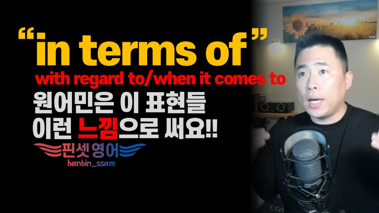 사전적 의미로는 절대 스피킹 적용❌️이럴땐 무조건 본질👈바이브 이해하시면 바로 해결👌