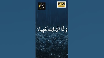 Surat Al-Adiyat - The Charging Horses (سورة العاديات)