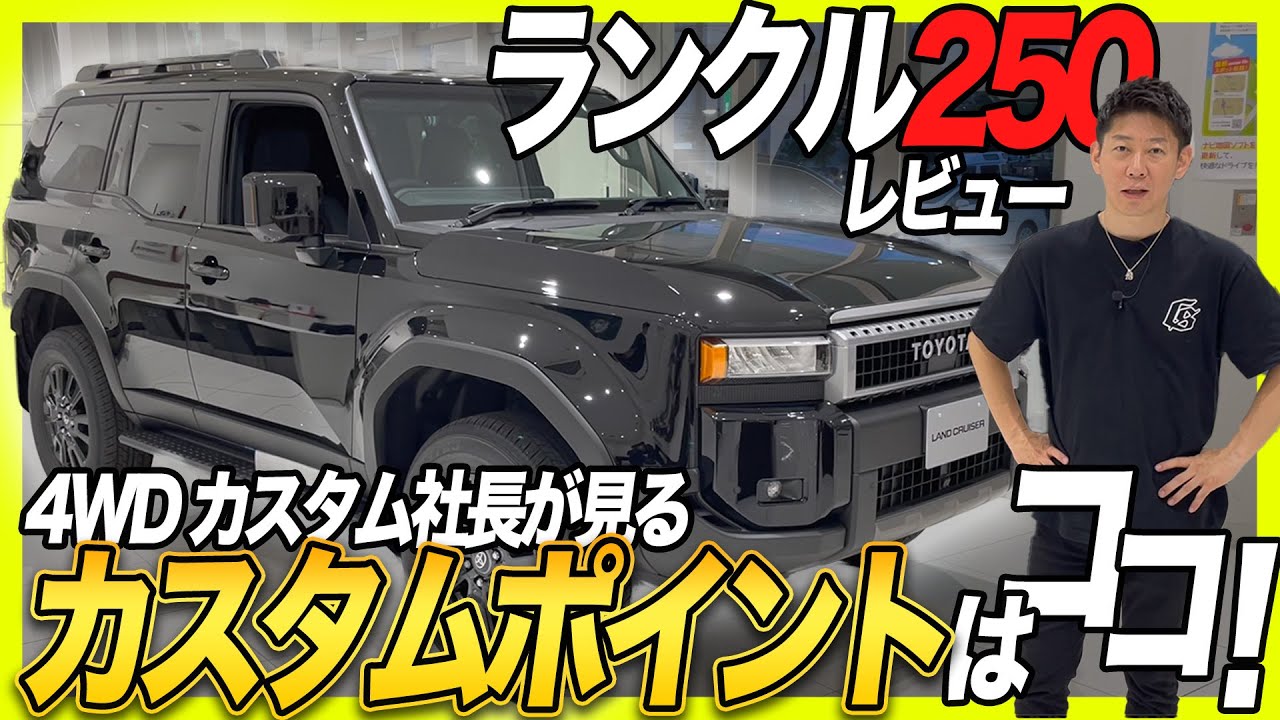 新型ランクル250ヘッドライト 角型　左右セット　値下げ中　早い者勝ちです 話題の丸目はすでに完売!? 【ランクル250】ヘッドライト3タイプ