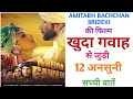 Khuda Gawaah 1992 Movie Unknown Facts Trivia Box Office Amitabh Bachchan Sridevi Akkineni Nagarjuna
