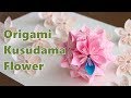 【折り紙】基本の花くす玉 - Origami Kusudama Flower
