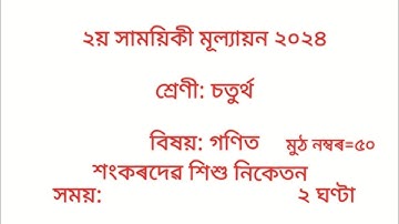 Sankardev Sishu Niketan Class 4 Maths 2nd Unit Test Question Paper with Answer 2024