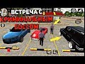 Car parking multiplayer : Встреча с криминальным боссом. Угнал старый кабриолет
