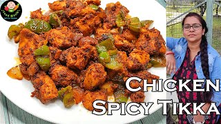Chicken Tikka Recipe | Chicken Tikka Kebab | Chicken Tikka Without Oven |  How to Make Chicken Tikka