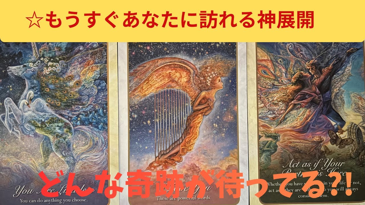 もうすぐあなたに訪れる神展開!!…○番をお選びいただいた方のリーディング、鳥肌モノでした…!!!!