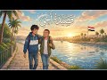قصيدة أخي ملحنة و مكررة للحفظ الصف الثاني إعدادي المنهاج المصري 