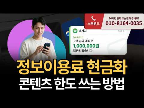 [정보이용료현금화] 복잡한 절차 없이 콘텐츠 한도를 현금으로 전환하는 방식 #정보이용료현금화