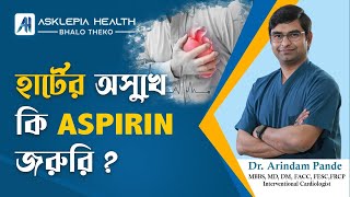 Uses of Aspirin |Dr. Arindam Pande - হার্টের অসুখে কি অ্যাসপিরিন জরুরি?