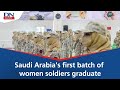 Daily News Egypt |Saudi Arabia’s first batch of women soldiers graduate