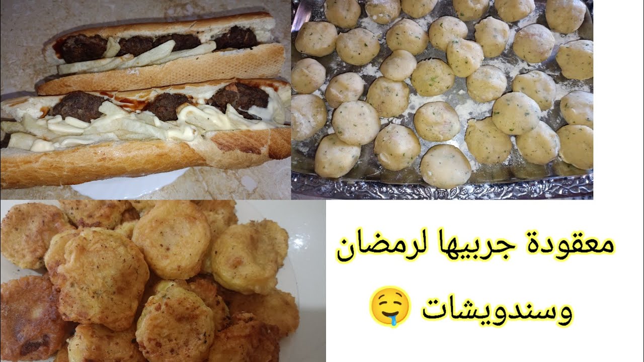 معقودة محشية خبي الوصفة لرمضان 🏃 وسندويشات تحضريهم  في وقفة🌮