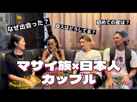 I heard a story about a Masai and a Japanese couple and it was