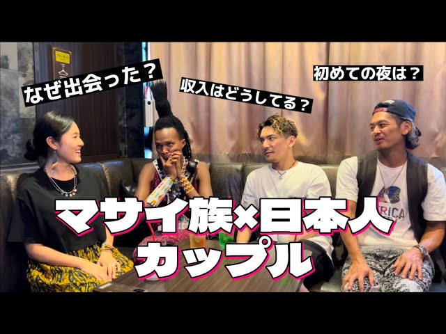 I heard a story about a Masai and a Japanese couple and it was