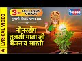 तुलसी विवाह Special : नॉनस्टॉप तुलसी माता जी के भजन Nonstop Tulsi Mata Ji Ke Bhajan v Aarti : Bhajan