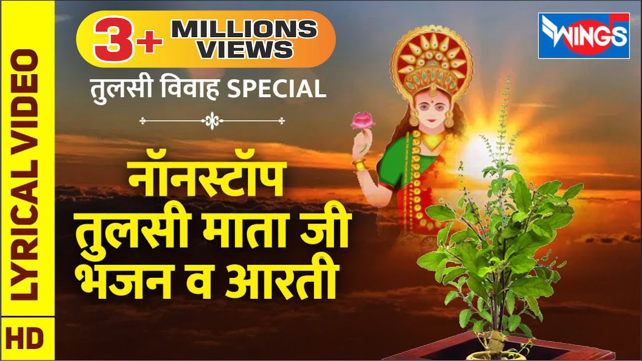Tulsi Vivah Special Nonstop Tulsi Mata Ji Bhajan v Aarti