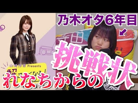 【超難問!??】#乃木坂クイズ やったら乃木オタ引退、、、？【山崎怜奈】【卒業おめでとう】【乃木坂46】