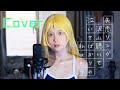 失恋ソング沢山聴いて 泣いてばかりの私はもう。 - りりあ。｜サマータイムレンダ ED｜covered by Fchen