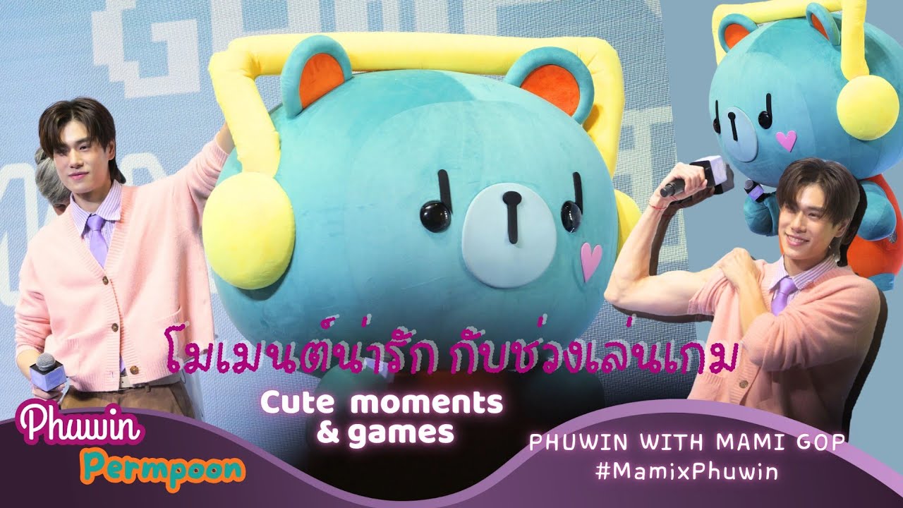 [Phuwin & #PERMPOON] โมเมนต์น่ารัก + ช่วงเล่นเกม - PHUWIN WITH MAMI GOP #MamixPhuwin #phuwintang 