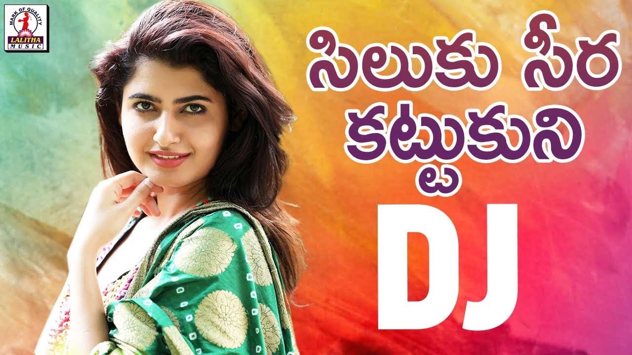 Silku Seera DJ Folk Song  2019 DJ Songs  Latest Telugu Folk Songs 2019  Lalitha Audios And Videos