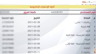 واخير نزول الاكواد للصفين الاول والثاني الثانوي منتصف العام الترم الاول 2021