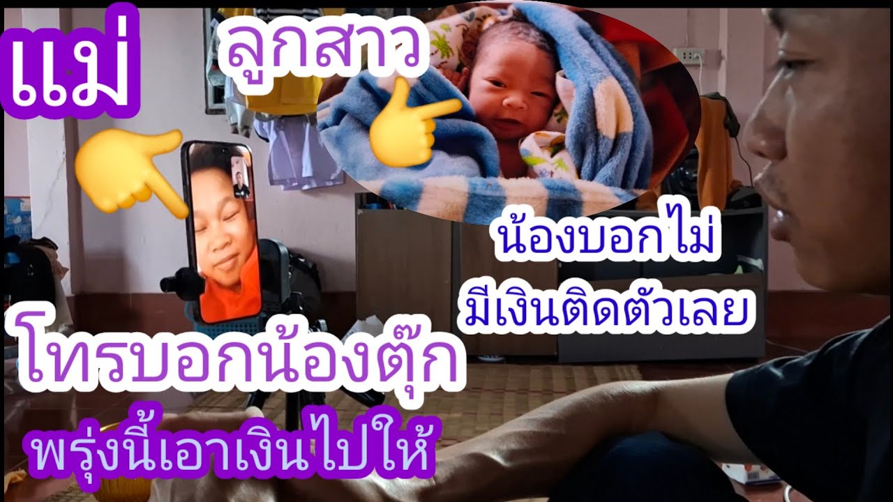 น้องตุ๊กบอกไม่มีเงินติดตัวสักกีบเลย🙄บอกน้องพรุ่งนี้เอาเงินค่ารักษาไปให้🇱🇦❤️🇹🇭🙏