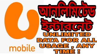 Unlimited Internet Umobile কিভাবে আনলিমিটেড ইন্টারনেট ব্যবহার করবেন