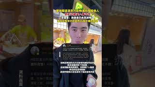 媒體報道演員劉奕暢酒后圍毆他人 目前已被關入看守所 受害者稱施暴者仍未真誠悔過 其社交賬號仍在宣傳16號開播的新劇 (九派新聞)#