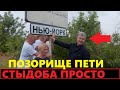 Порошенко опозорили в Донецкой области на всю страну