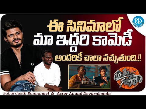 Actor Anand Devarakonda backslashu0026 Emmanuel About Gam Gam Ganesha Movie || Latest Interview || iDream Media - IDREAMMOVIES