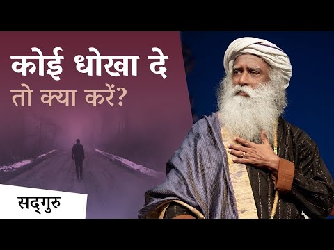 वीडियो: धोखा दिए जाने के बाद असुरक्षा को दूर करने के 3 आसान तरीके