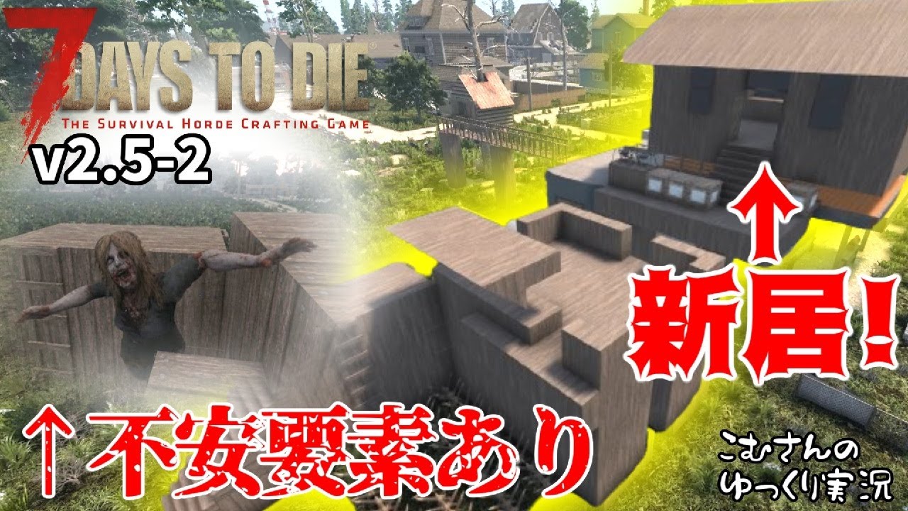 2 [7 Days to Die V2.5] New base completed!! Some uncertainty lol
