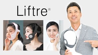 【Liftre(リフトレ)】製品開発の思い【クルールラボ創立20年の集大成】