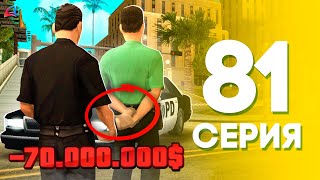 МЕНЯ УВОЛИЛИ c РАБОТЫ!!! -70КК 🤬 ЖИЗНЬ БОМЖА на АРИЗОНА РП МОБАЙЛ #81 (Arizona RP в GTA SAMP)