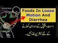 Food for loose motion  best foods during loose motions  remedies in diarrhea  pejis ka elaj tips