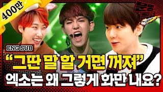 (ENG) 나 엑소 좋아했네? 솔직히 여기 나온 노래 모르는 사람 대한민국 국민 아님(그만큼 명곡이 많다는 뜻) / [문명특급 EP.177]