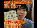 え？まだ文型の勉強してるの？『世界の英語ができるまで』を紹介！